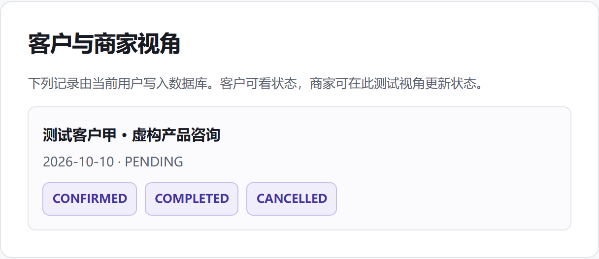预约与订单管理真实本地原型界面，使用虚构测试数据