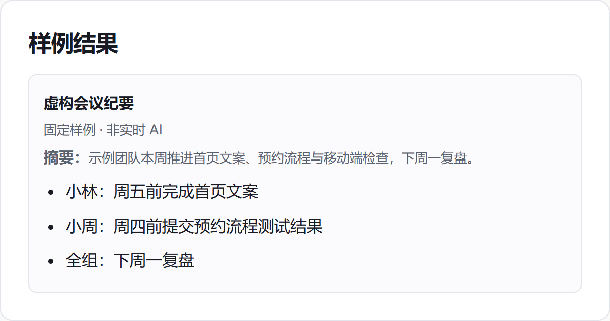 AI 办公助手交互演示的真实页面截图,内容为虚构测试数据